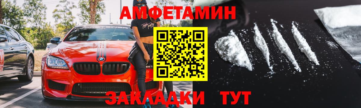 Amphetamine  АМФ 97%  Вход с VPN  Трёхгорный 