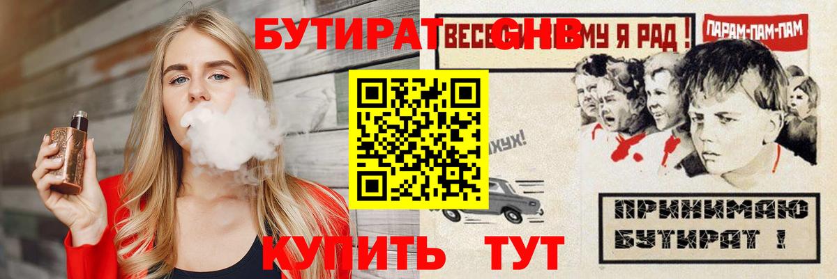 Бутират буратино Трёхгорный