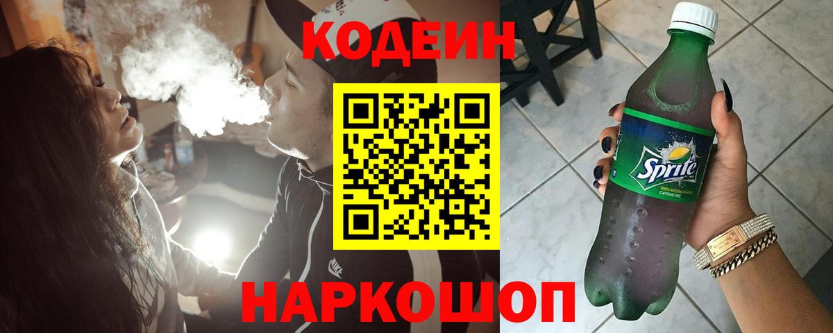 Кодеиновый сироп Lean Purple Drank  Кодеиновый сироп Lean Purple Drank  Вход с VPN  где можно купить   Трёхгорный 