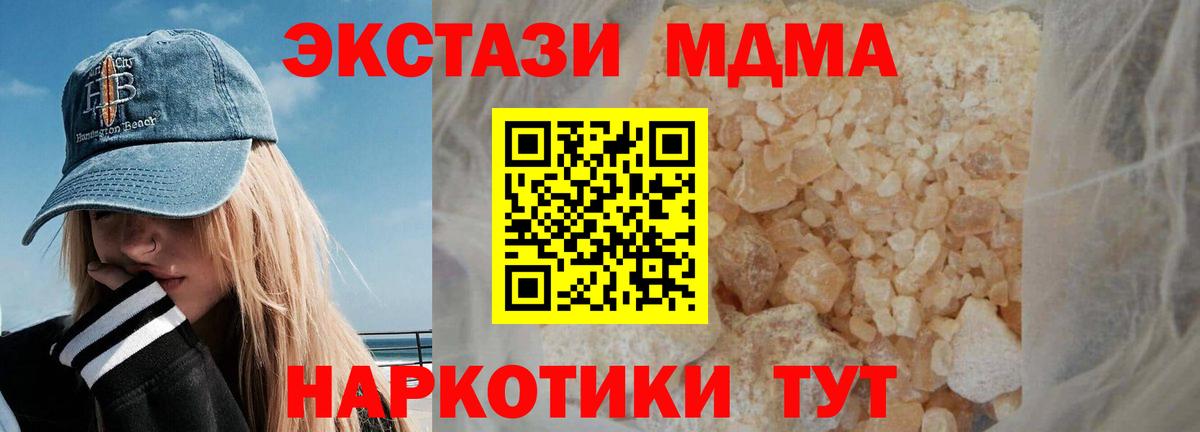 MDMA crystal  Вход с VPN  МДМА  Трёхгорный  МДМА crystal 