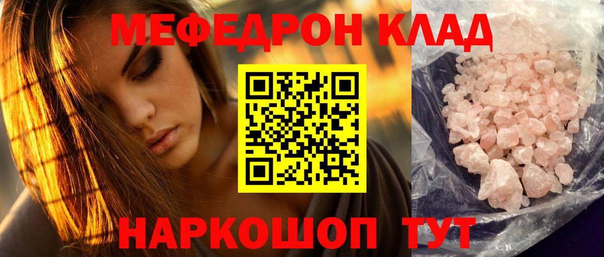 МЕФ мяу мяу  МЕФ mephedrone  купить закладку  Трёхгорный  Вход с VPN 